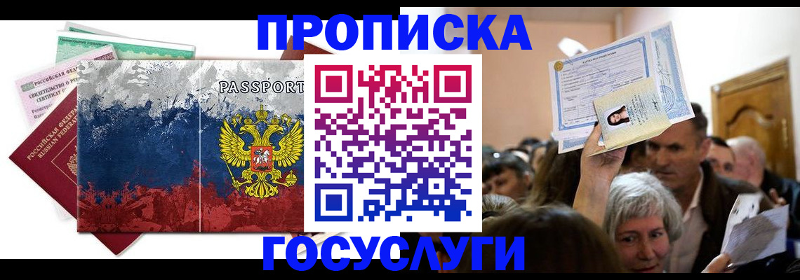 прописка ребенка в Бугульме