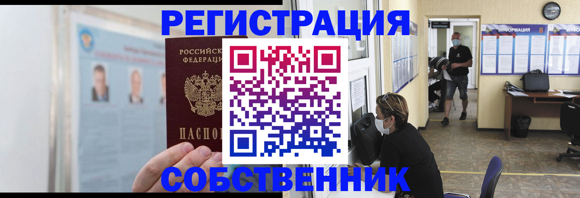 прописка от собственника в Бугульме